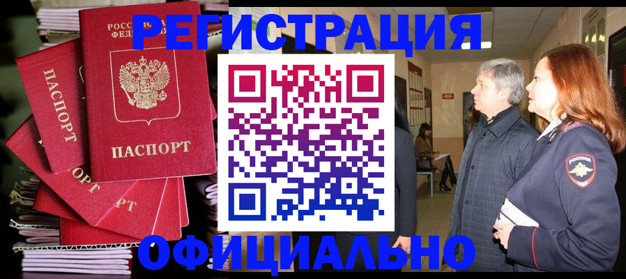 купить прописку в Давлеканово